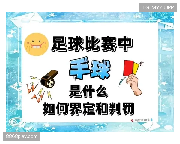 全面解析控球权定义：规则定义与实际判罚中的具体含义解析