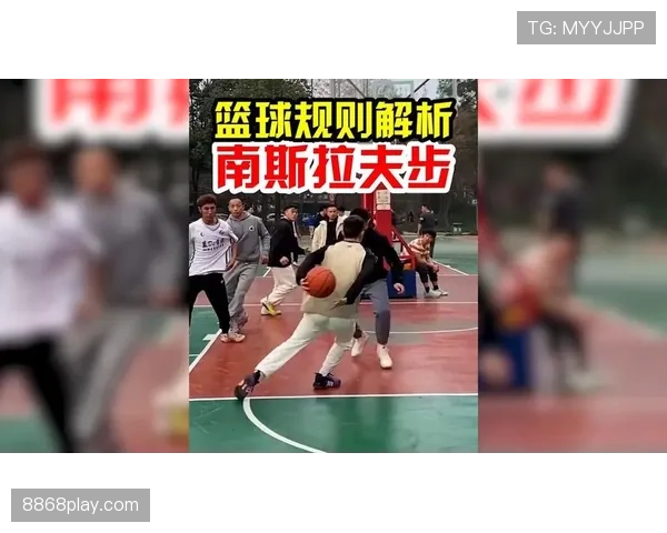 详细解读篮球规则中走步违例的具体定义与现场判罚标准